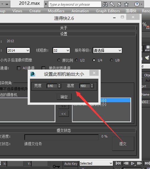 渲得快 v3.54官方版
