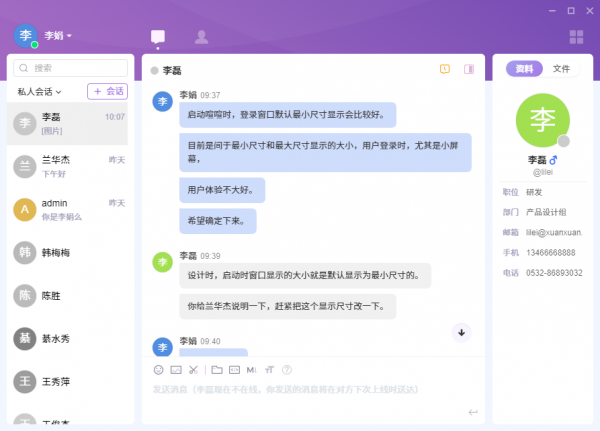 喧喧客户端 v3.3官方版