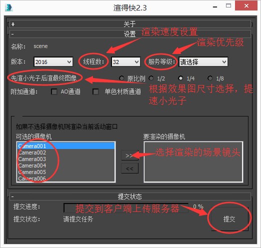 渲得快 v3.54官方版