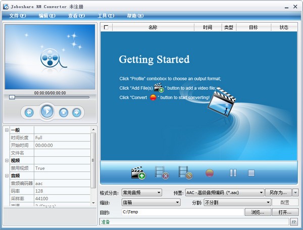 Joboshare RM Converter Unregistred(RM视频格式转换器) v3.4.0官方版