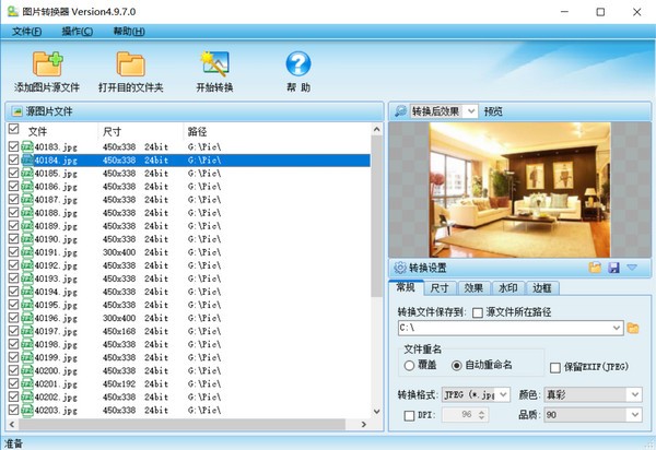 图片转换器 v5.1.3.1官方版(1)