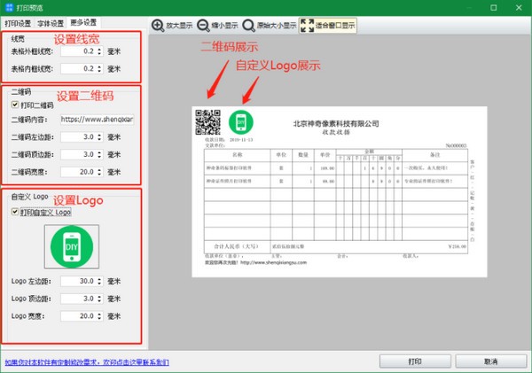 神奇通用收据打印软件下载 v3.0.0.290官方版  (7)