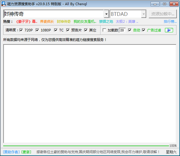 磁力资源搜索助手下载 v20.10.20免费版  