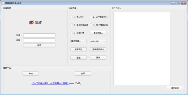 微博超话工具下载 v1.0免费版  