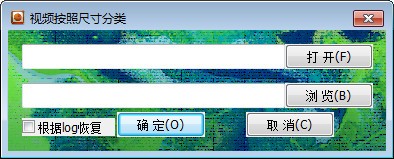 视频按照尺寸分类小工具 v1.0免费版