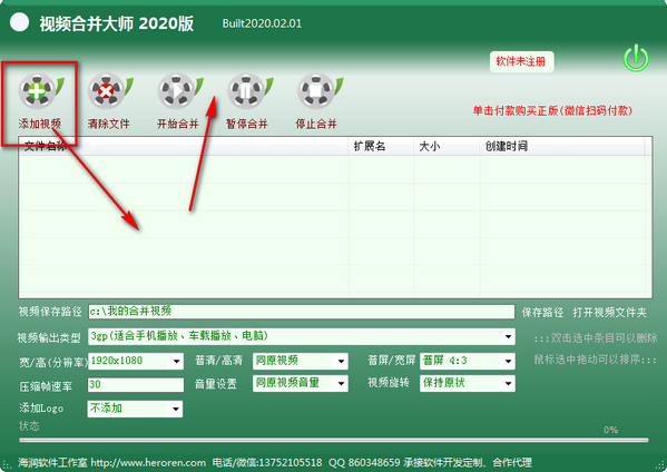 视频合并大师下载 v2020.02.02.17  (2)