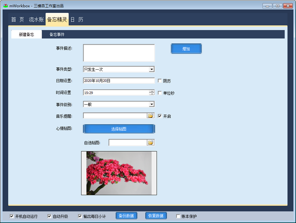 mWorkbox(三棵杏流水账)下载 v1.1.2官方版  (2)
