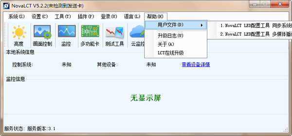 NovaL CT(显示屏控制软件)下载 v5.3.1官方免费版  (5)