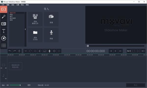 Movavi Slideshow Maker(幻灯片制作软件)下载 v7.0.0中文免费版  