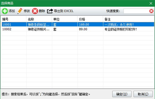 神奇通用收据打印软件下载 v3.0.0.290官方版  (5)