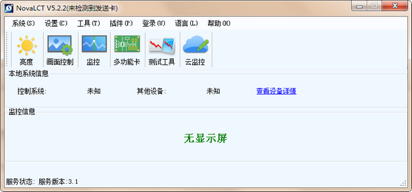 NovaL CT(显示屏控制软件)下载 v5.3.1官方免费版  