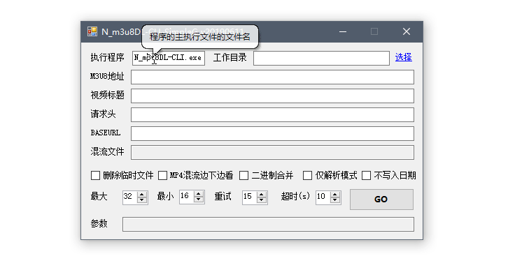 CLI(M3U8下载器)下载 v2.7.5免费版  (3)