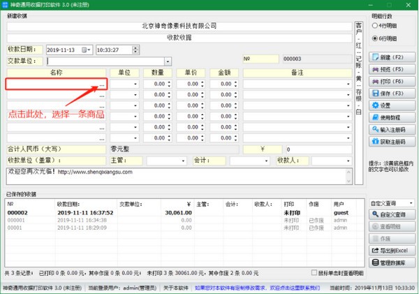 神奇通用收据打印软件下载 v3.0.0.290官方版  (4)