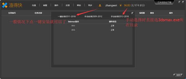 渲得快 v3.54官方版