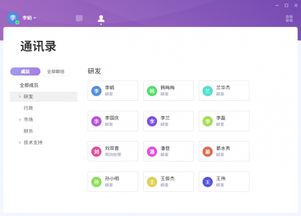 喧喧客户端 v3.3官方版