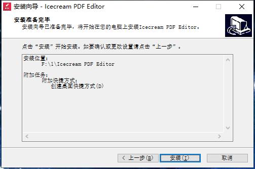 Icecream PDF Editor专业版带补丁(PDF编辑软件)v2.34 免费版(5)