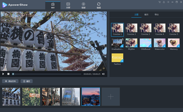 ApowerShow视频编辑软件v1.0.8.5 官方版