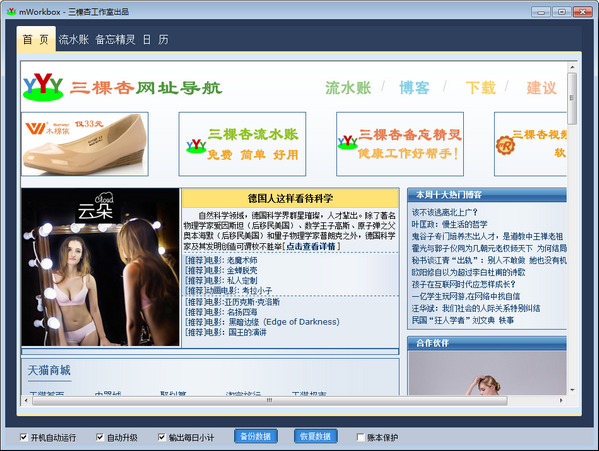 mWorkbox(三颗杏流水账)v1.1.2 官方版