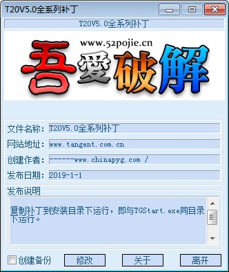 天正t20全系列注册机v5.0 免费版