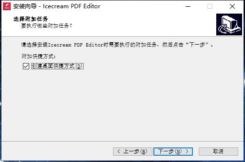 Icecream PDF Editor专业版带补丁(PDF编辑软件)v2.34 免费版(4)