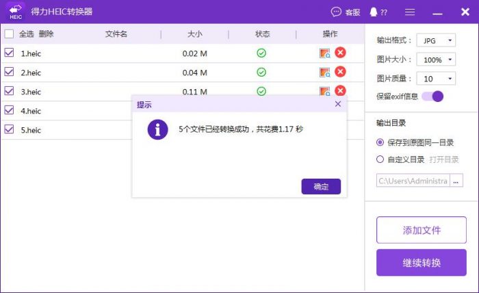 得力HEIC转换器无水印版v2020 会员