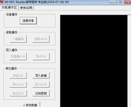 nfc reader专业版V5.0 旗舰版