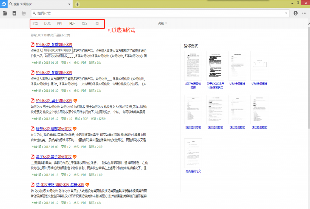 道客巴巴阅读器(无需登陆直接下载)v2.10.10 免费版(2)