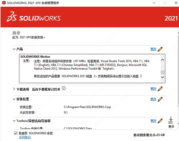 SolidWorks2021补丁v1.0 免费版