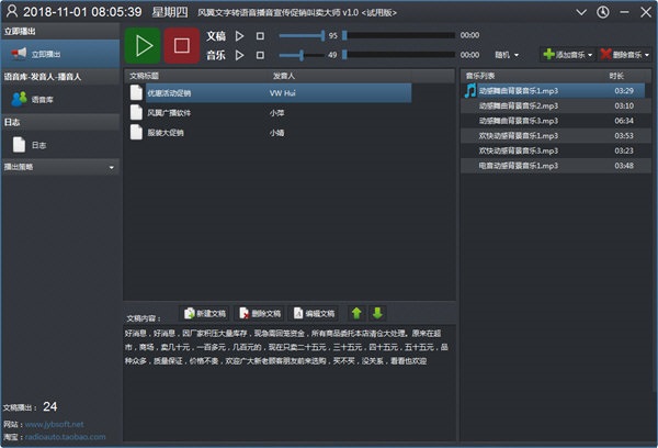 风翼文字转语音播音宣传促销叫卖大师v1.0 官方版