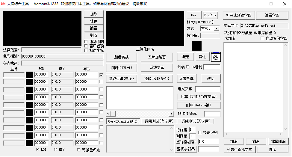 大漠插件v3.1233 免费版