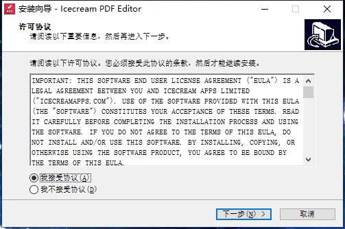 Icecream PDF Editor专业版带补丁(PDF编辑软件)v2.34 免费版(2)