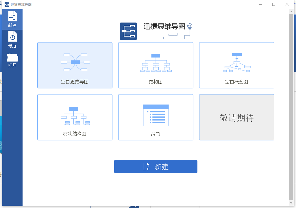 迅捷思维导图(附补丁)v1.6.1 免费版