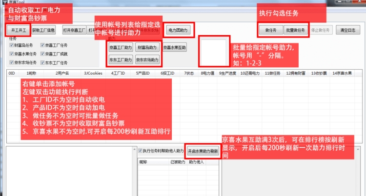 京喜小工具(京喜Tool)v1.2.0 最新版