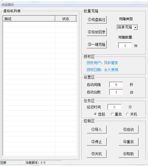 风铃VMware虚拟机管家v3.0 免费版