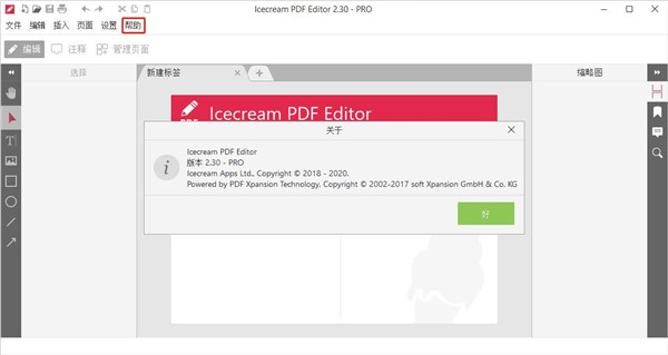 Icecream PDF Editor专业版带补丁(PDF编辑软件)v2.34 免费版(8)