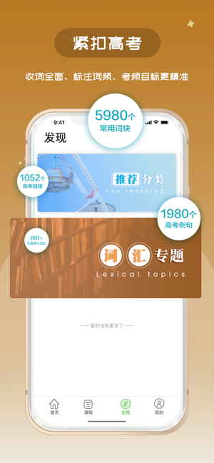 维词app高中版下载