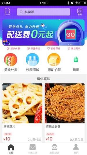 科学派app下载