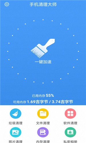 讯通一键清理大师下载