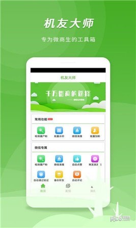 机友大师app(2)