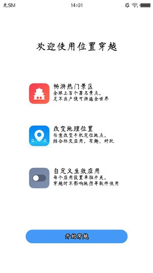 位置穿越app软件下载(1)