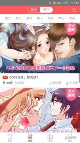 次元漫画app下载(2)