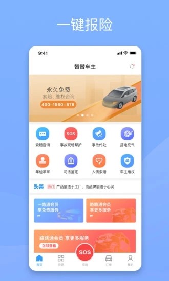 替替车主app下载