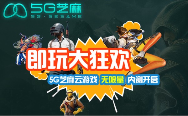 5G芝麻云app下载