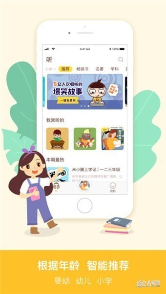 喜猫儿故事安卓版下载