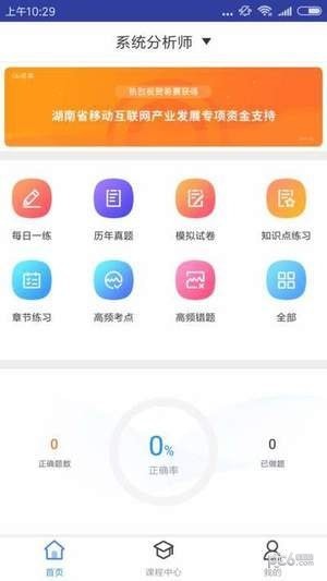 系统分析师题库app下载