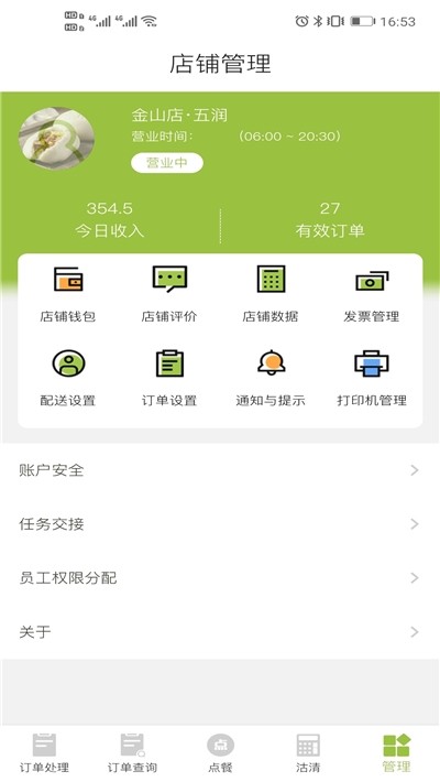 五润店铺管理app下载