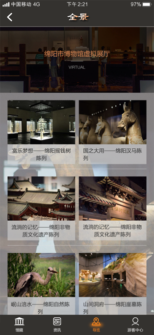 绵阳市博物馆app下载