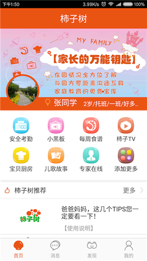 柿子树早期教育app下载