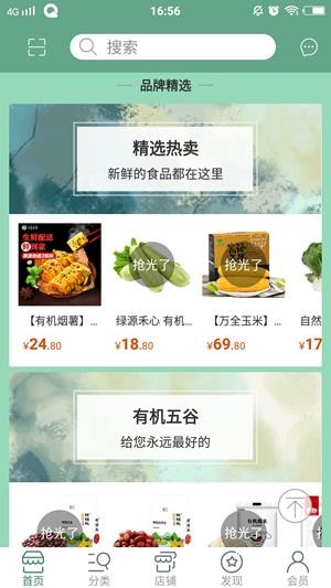 今日有机app下载
