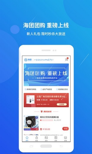 海团app下载